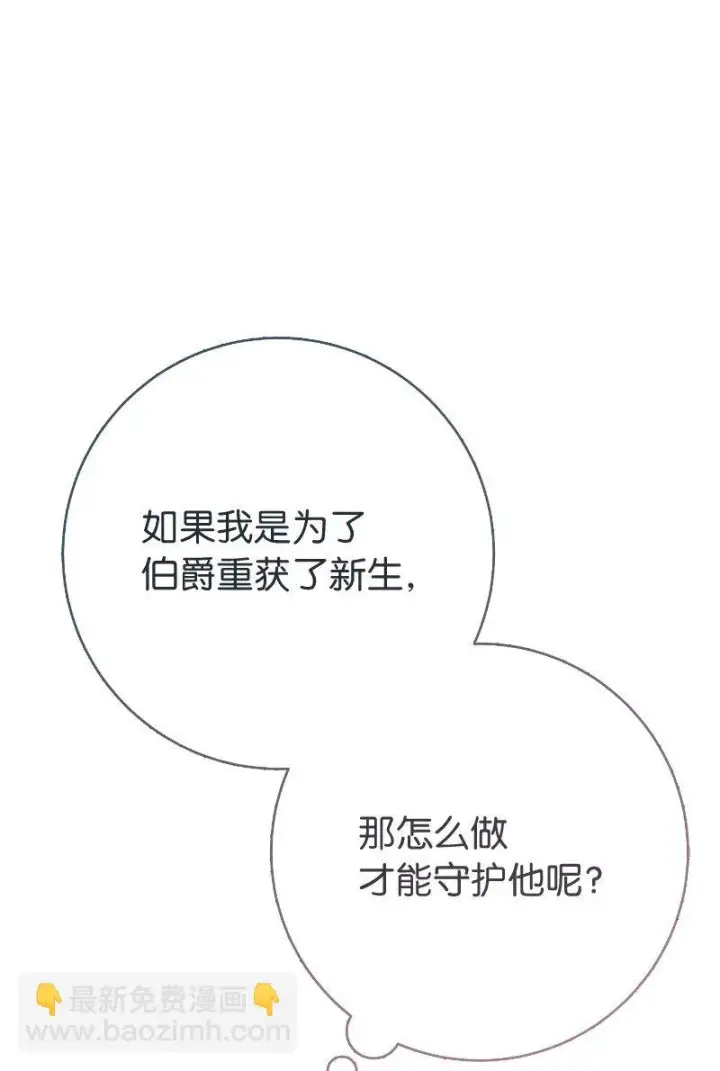 漫画《错把结婚当交易，却意外的甜蜜？》49 重获新生的原因第97张图