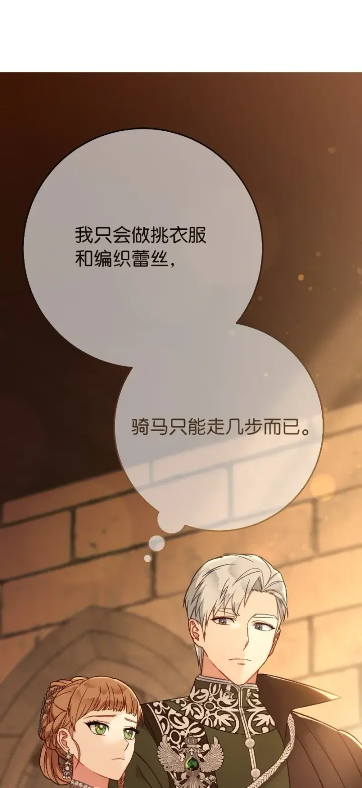漫画《错把结婚当交易，却意外的甜蜜？》49 重获新生的原因第99张图