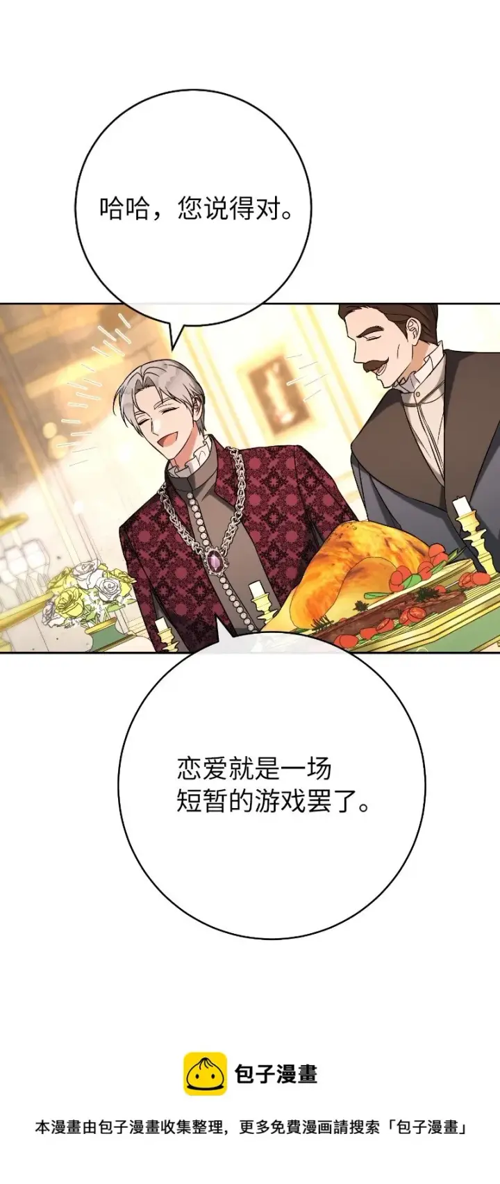 漫画《错把结婚当交易，却意外的甜蜜？》50 暗流涌动第100张图