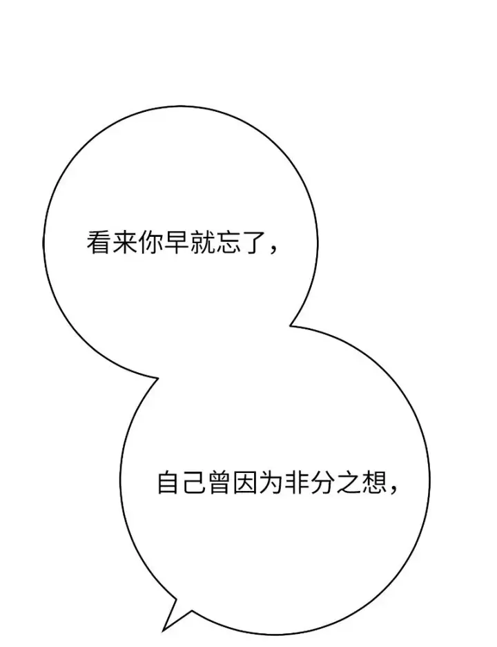 漫画《错把结婚当交易，却意外的甜蜜？》50 暗流涌动第108张图