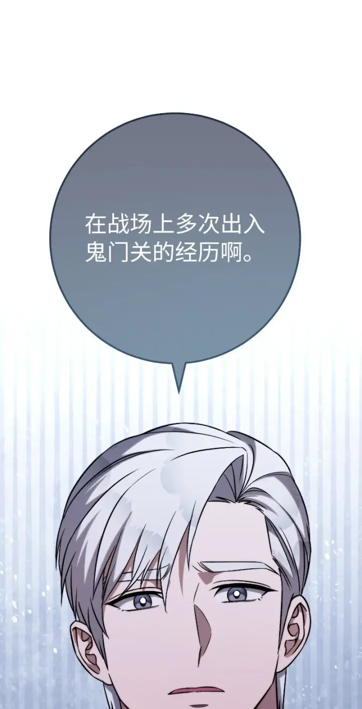 漫画《错把结婚当交易，却意外的甜蜜？》50 暗流涌动第110张图
