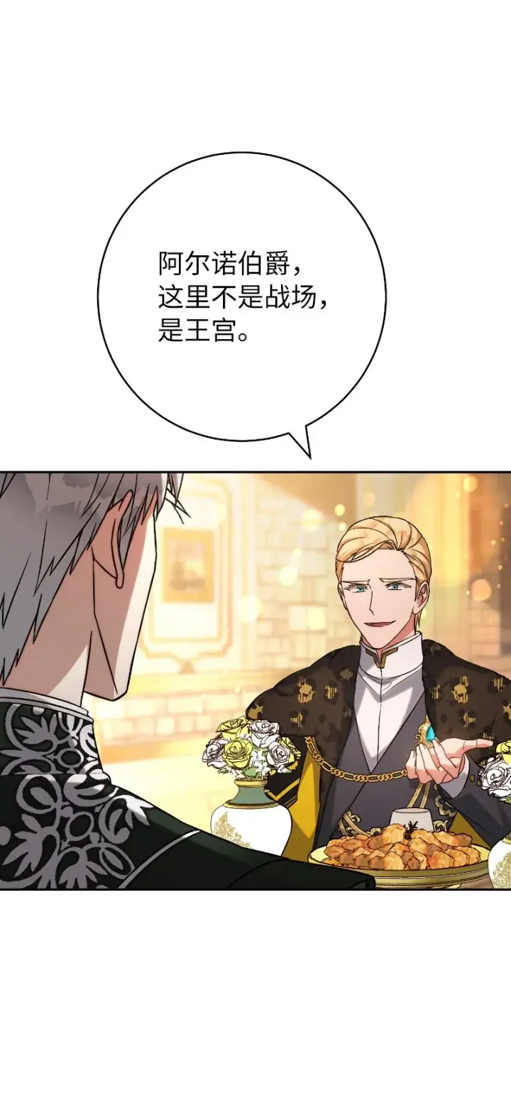 漫画《错把结婚当交易，却意外的甜蜜？》50 暗流涌动第113张图