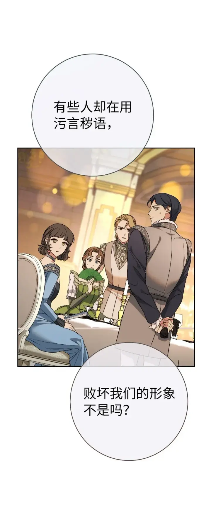 漫画《错把结婚当交易，却意外的甜蜜？》50 暗流涌动第116张图