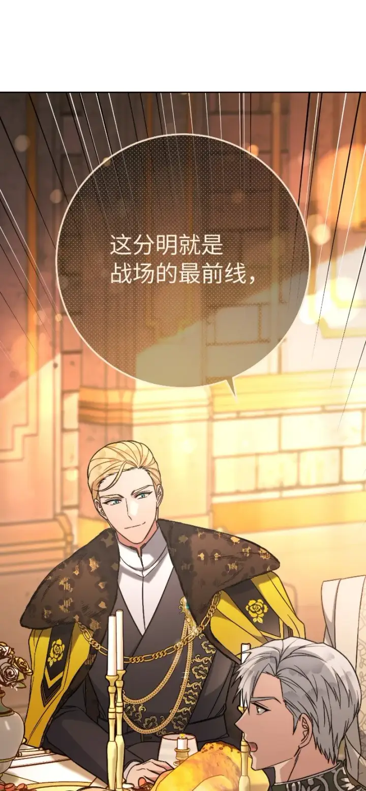 漫画《错把结婚当交易，却意外的甜蜜？》50 暗流涌动第117张图