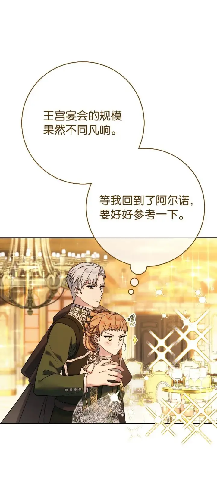 漫画《错把结婚当交易，却意外的甜蜜？》50 暗流涌动第13张图
