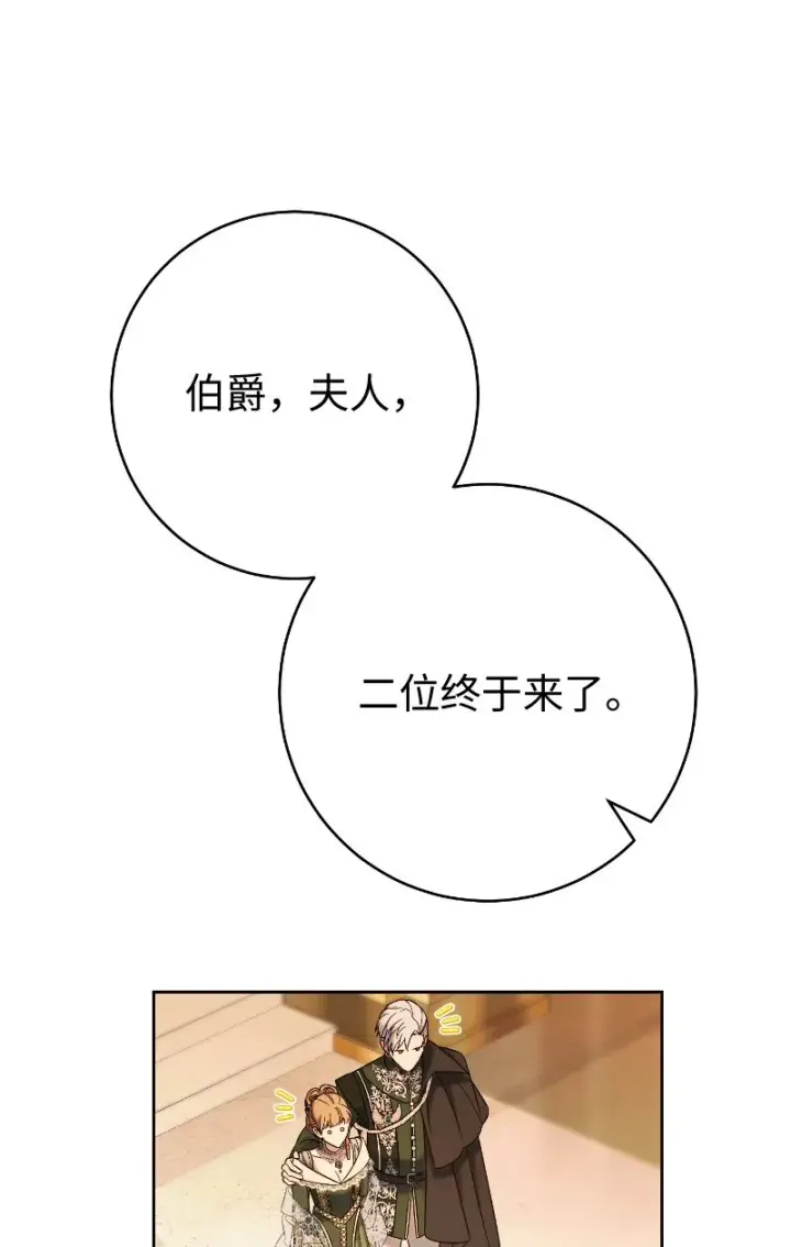 漫画《错把结婚当交易，却意外的甜蜜？》50 暗流涌动第14张图