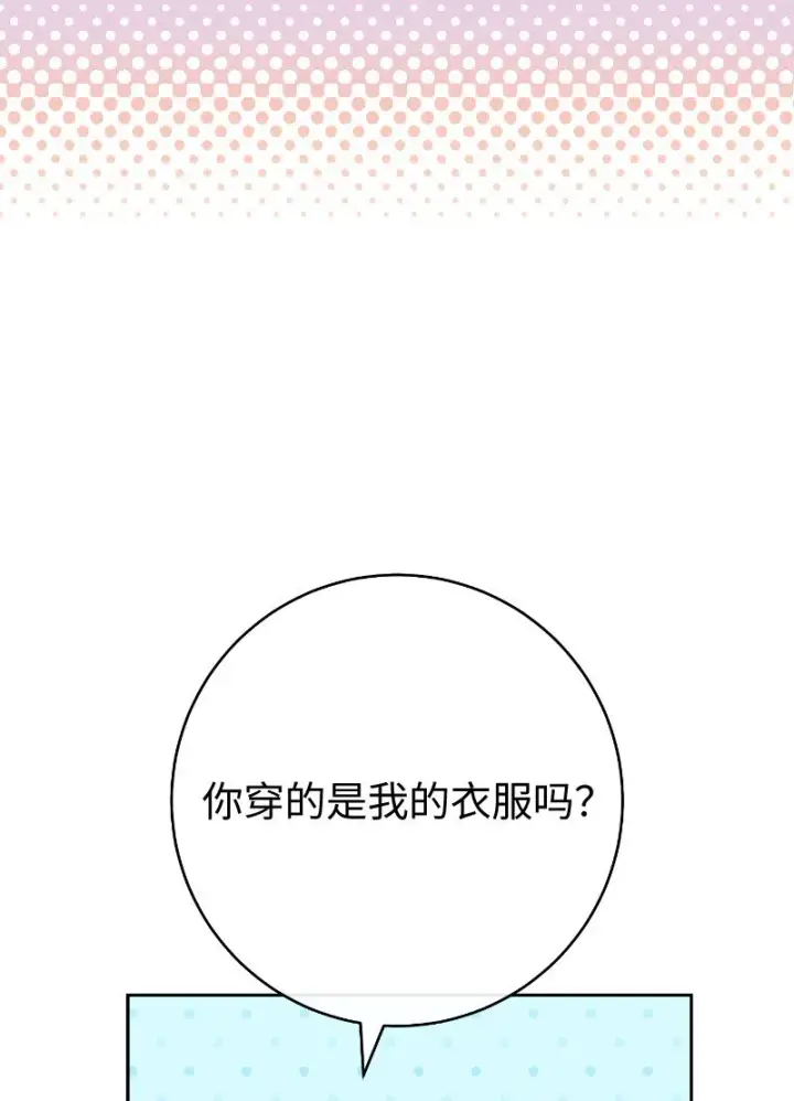 漫画《错把结婚当交易，却意外的甜蜜？》50 暗流涌动第17张图