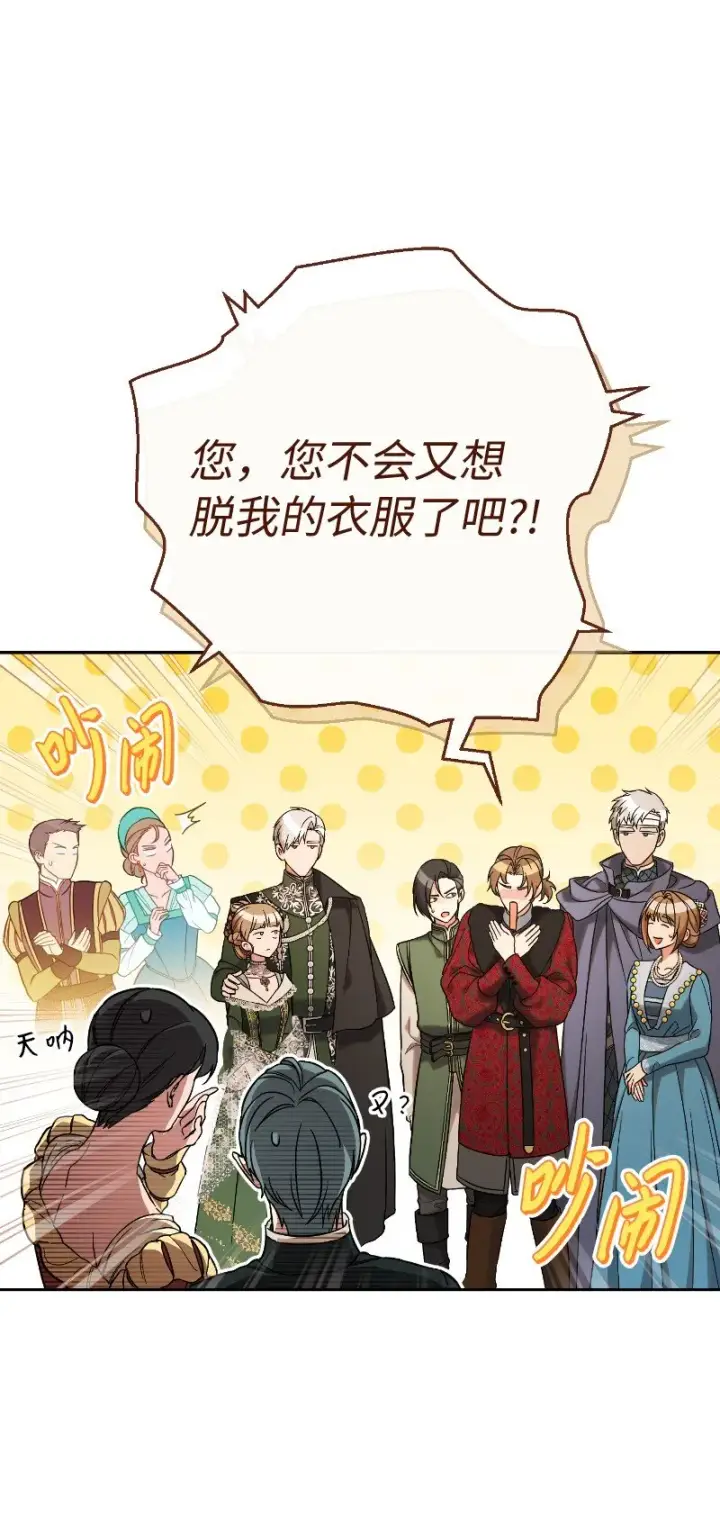 漫画《错把结婚当交易，却意外的甜蜜？》50 暗流涌动第19张图