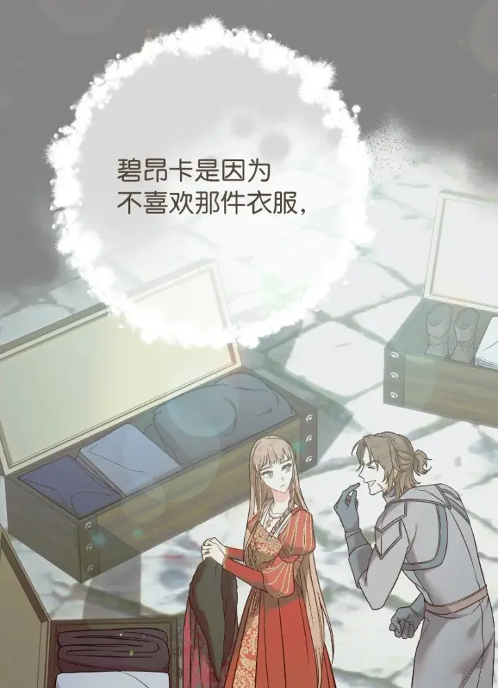 漫画《错把结婚当交易，却意外的甜蜜？》50 暗流涌动第24张图