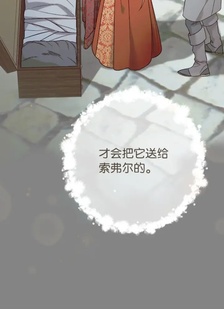 漫画《错把结婚当交易，却意外的甜蜜？》50 暗流涌动第25张图
