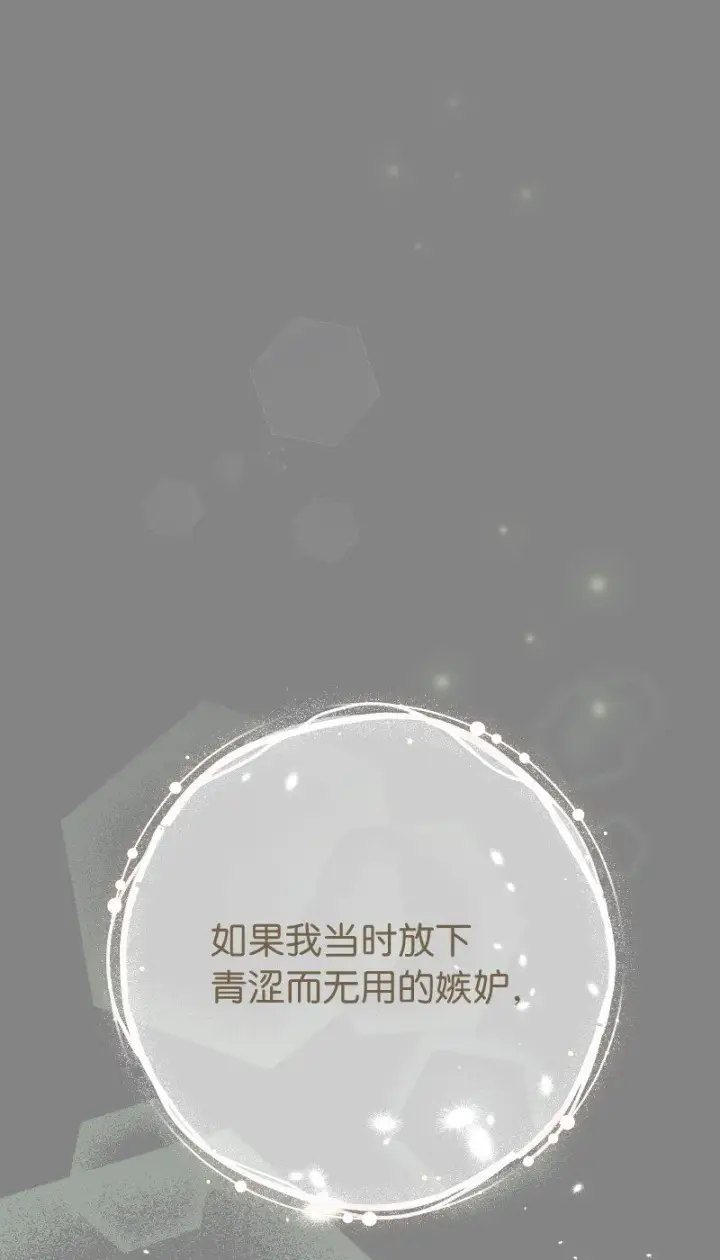 漫画《错把结婚当交易，却意外的甜蜜？》50 暗流涌动第26张图