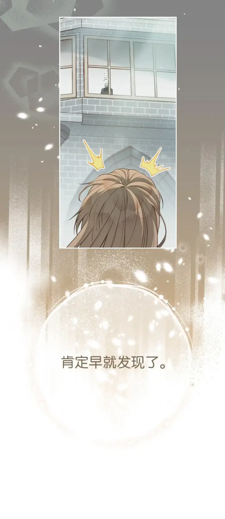 漫画《错把结婚当交易，却意外的甜蜜？》50 暗流涌动第29张图