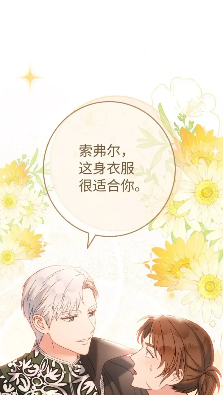 漫画《错把结婚当交易，却意外的甜蜜？》50 暗流涌动第31张图