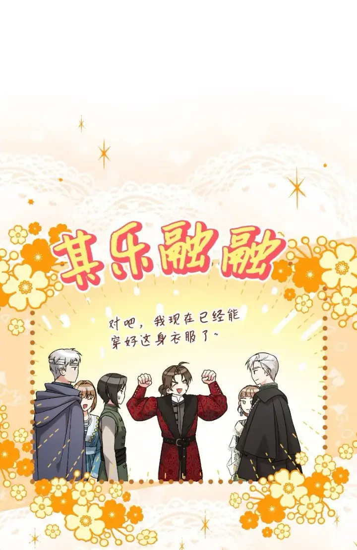 漫画《错把结婚当交易，却意外的甜蜜？》50 暗流涌动第33张图