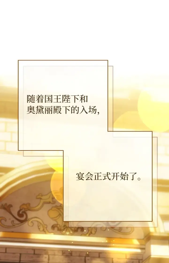 漫画《错把结婚当交易，却意外的甜蜜？》50 暗流涌动第40张图