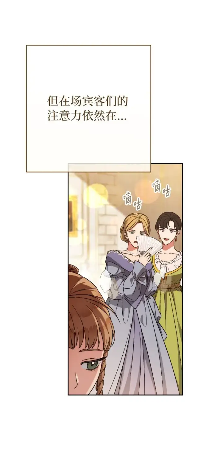 漫画《错把结婚当交易，却意外的甜蜜？》50 暗流涌动第42张图