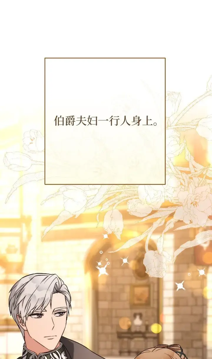漫画《错把结婚当交易，却意外的甜蜜？》50 暗流涌动第43张图