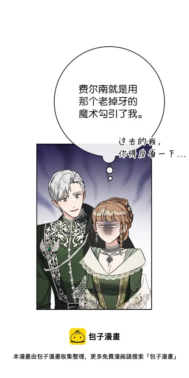 漫画《错把结婚当交易，却意外的甜蜜？》50 暗流涌动第50张图