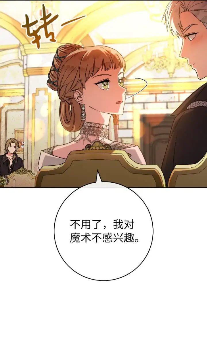 漫画《错把结婚当交易，却意外的甜蜜？》50 暗流涌动第52张图