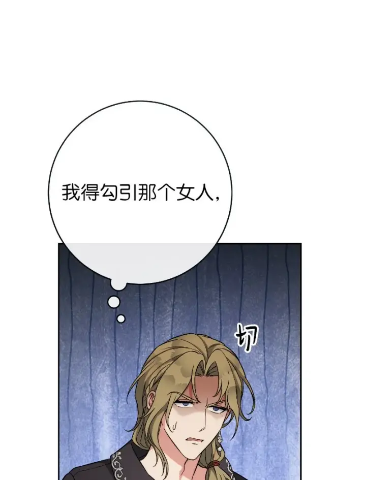 漫画《错把结婚当交易，却意外的甜蜜？》50 暗流涌动第53张图