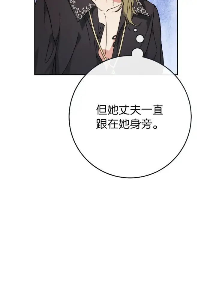 漫画《错把结婚当交易，却意外的甜蜜？》50 暗流涌动第54张图