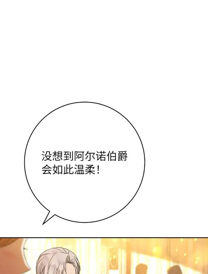 漫画《错把结婚当交易，却意外的甜蜜？》50 暗流涌动第55张图