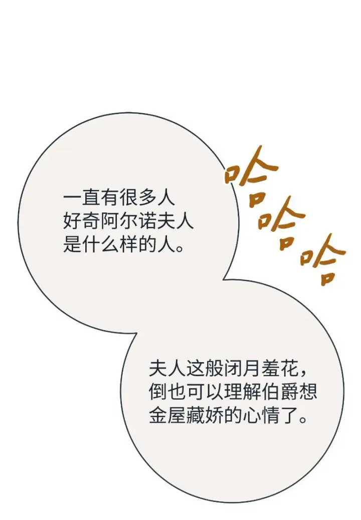 漫画《错把结婚当交易，却意外的甜蜜？》50 暗流涌动第57张图