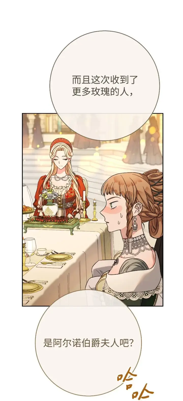 漫画《错把结婚当交易，却意外的甜蜜？》50 暗流涌动第59张图