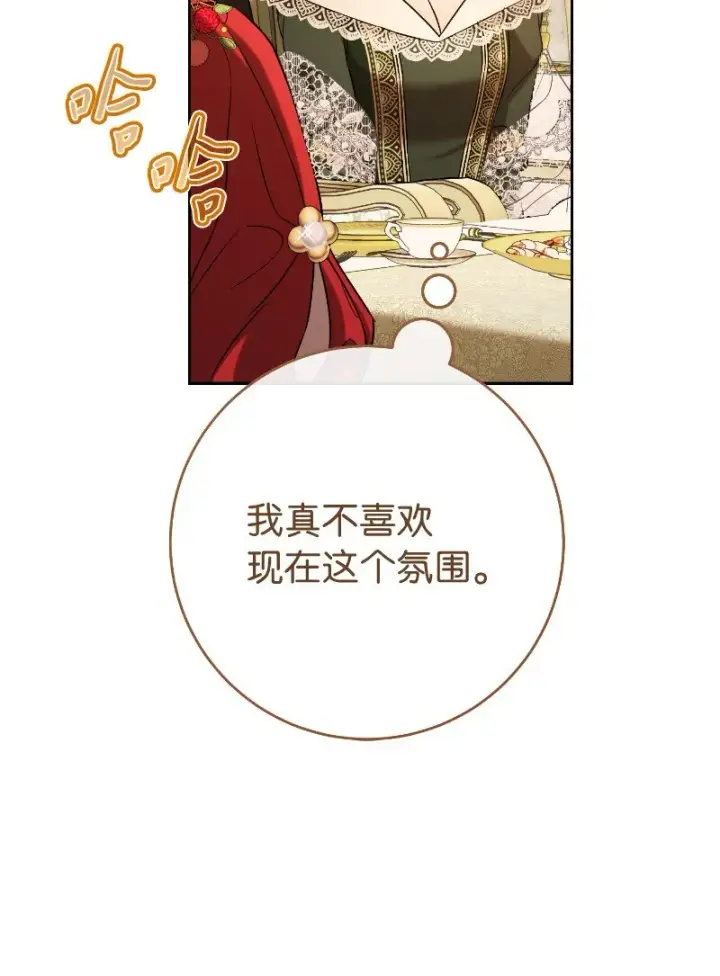 漫画《错把结婚当交易，却意外的甜蜜？》50 暗流涌动第61张图
