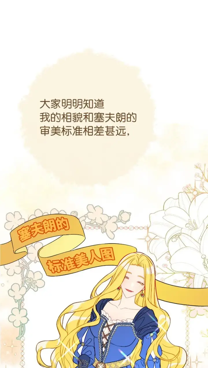 漫画《错把结婚当交易，却意外的甜蜜？》50 暗流涌动第62张图