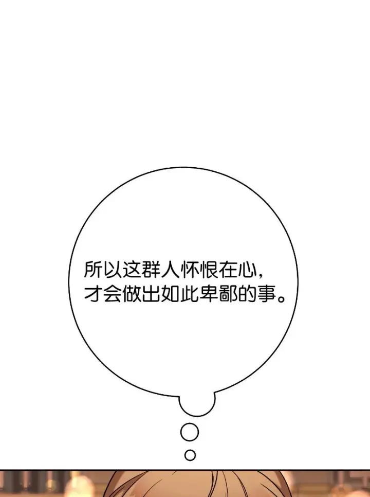 漫画《错把结婚当交易，却意外的甜蜜？》50 暗流涌动第69张图