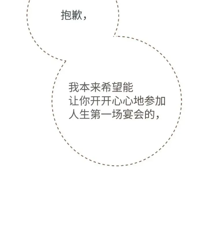 漫画《错把结婚当交易，却意外的甜蜜？》50 暗流涌动第73张图
