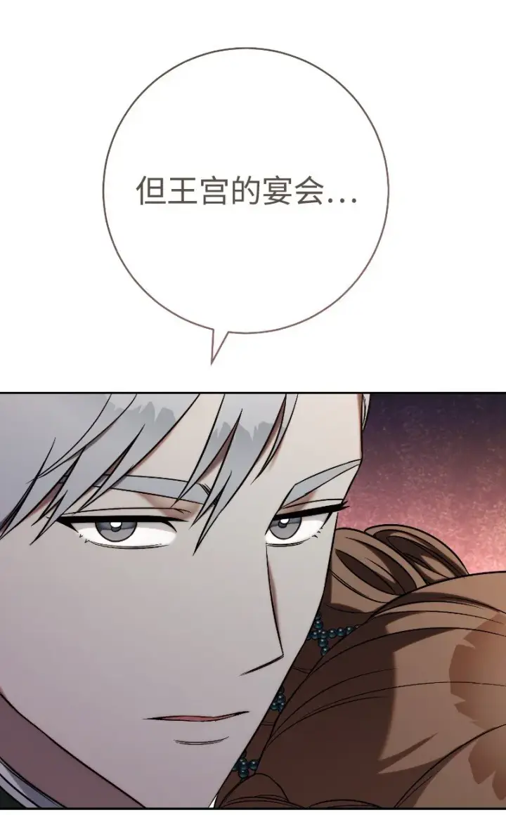 漫画《错把结婚当交易，却意外的甜蜜？》50 暗流涌动第74张图