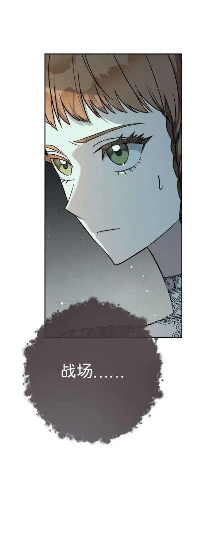漫画《错把结婚当交易，却意外的甜蜜？》50 暗流涌动第76张图