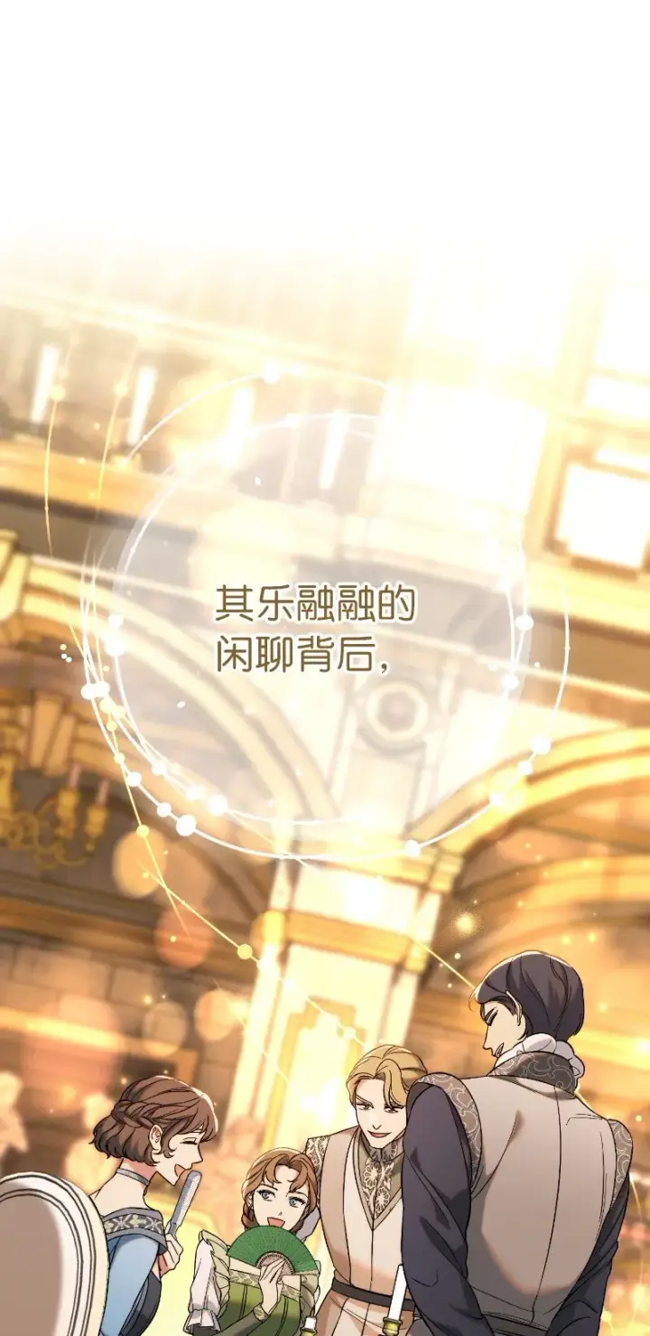 漫画《错把结婚当交易，却意外的甜蜜？》50 暗流涌动第77张图