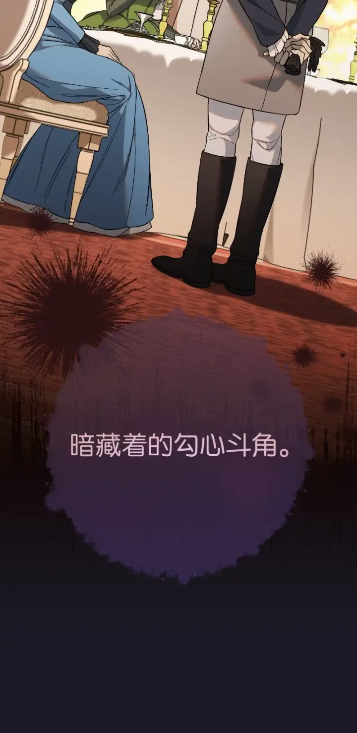 漫画《错把结婚当交易，却意外的甜蜜？》50 暗流涌动第78张图