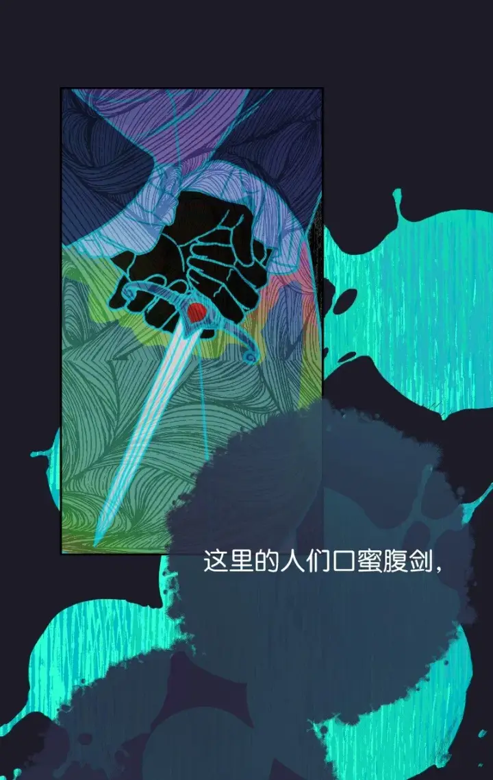 漫画《错把结婚当交易，却意外的甜蜜？》50 暗流涌动第79张图