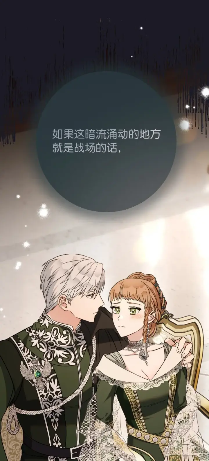 漫画《错把结婚当交易，却意外的甜蜜？》50 暗流涌动第81张图