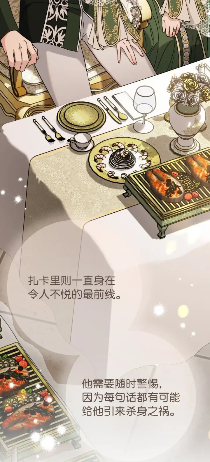 漫画《错把结婚当交易，却意外的甜蜜？》50 暗流涌动第82张图