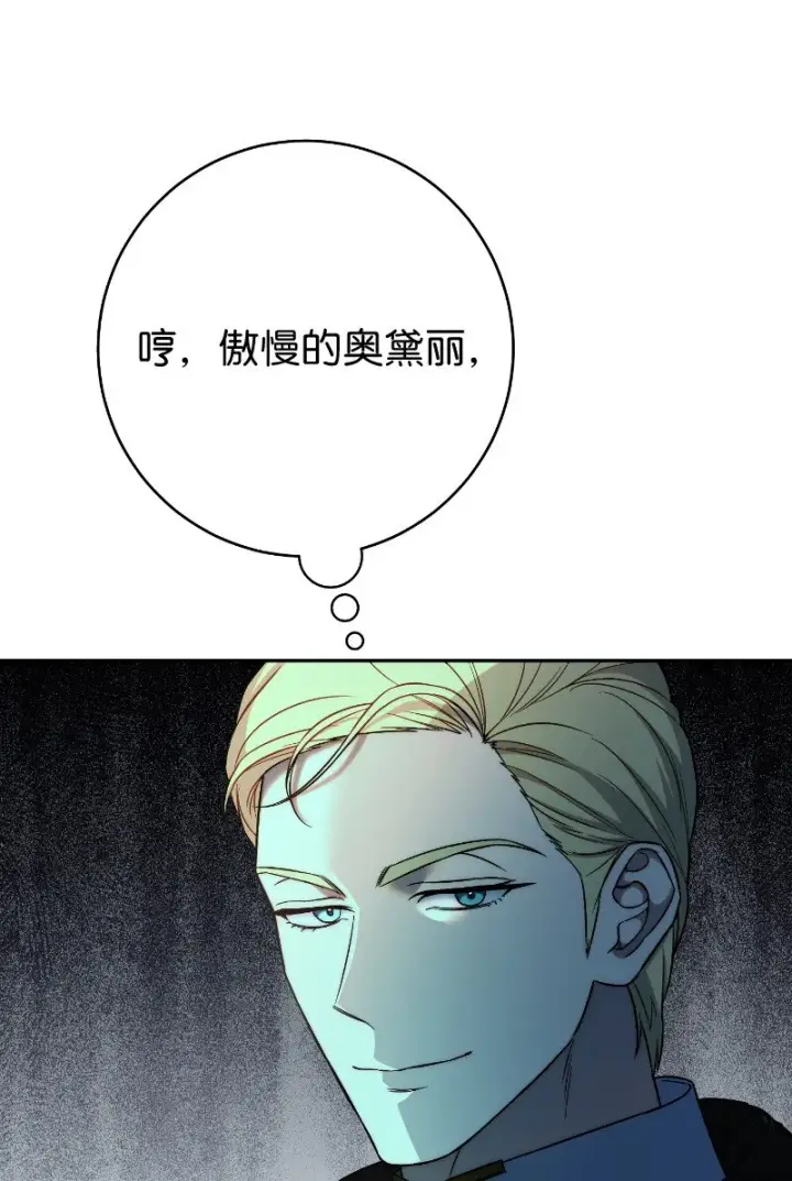 漫画《错把结婚当交易，却意外的甜蜜？》50 暗流涌动第85张图