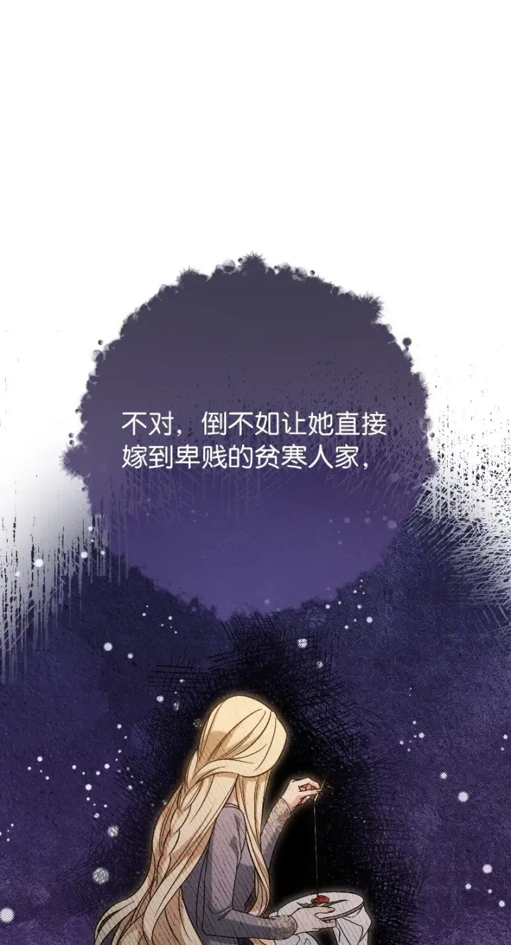 漫画《错把结婚当交易，却意外的甜蜜？》50 暗流涌动第87张图