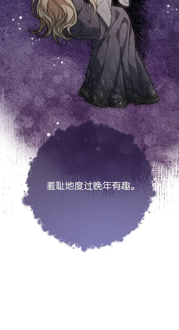 漫画《错把结婚当交易，却意外的甜蜜？》50 暗流涌动第88张图