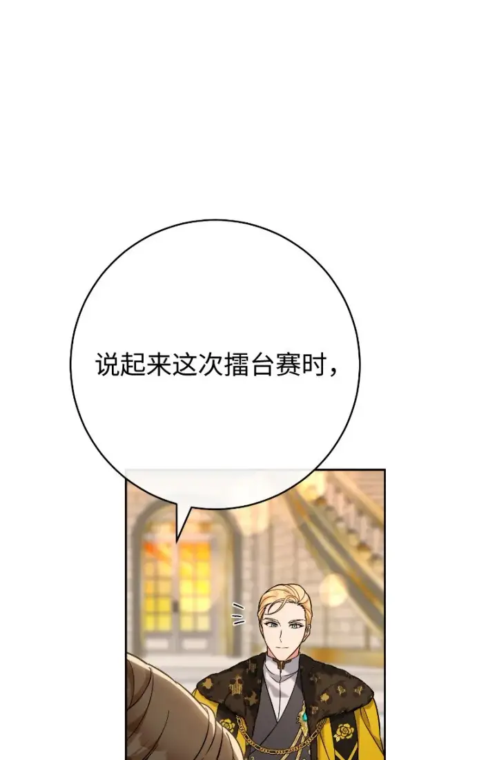 漫画《错把结婚当交易，却意外的甜蜜？》50 暗流涌动第89张图