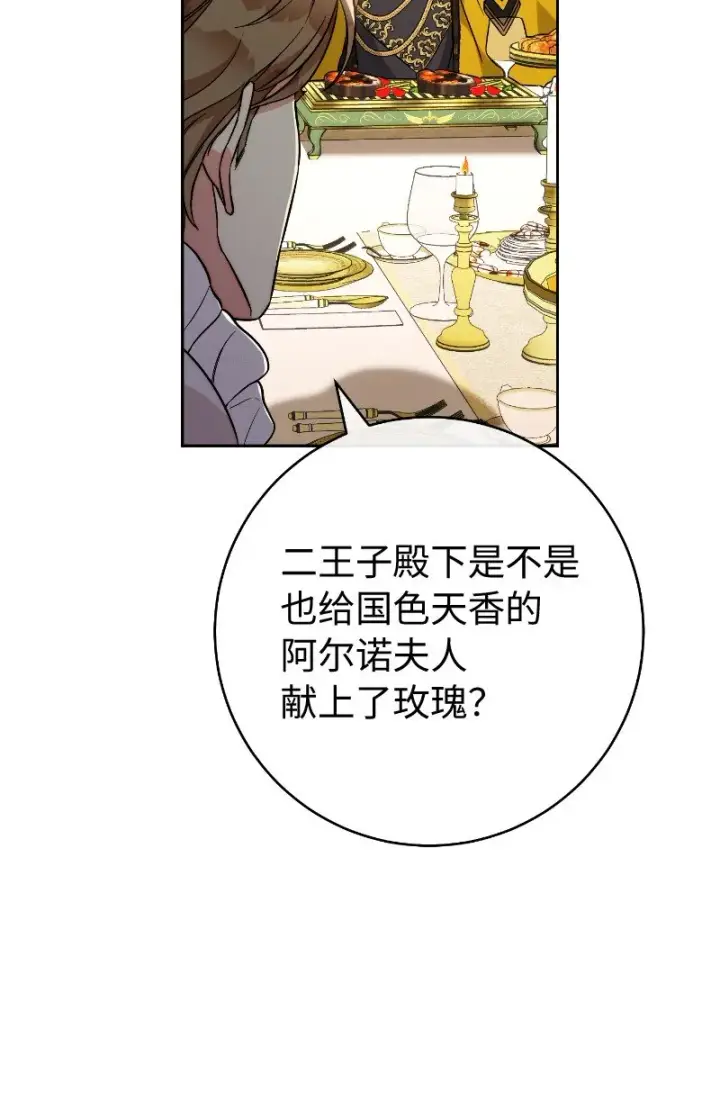 漫画《错把结婚当交易，却意外的甜蜜？》50 暗流涌动第90张图