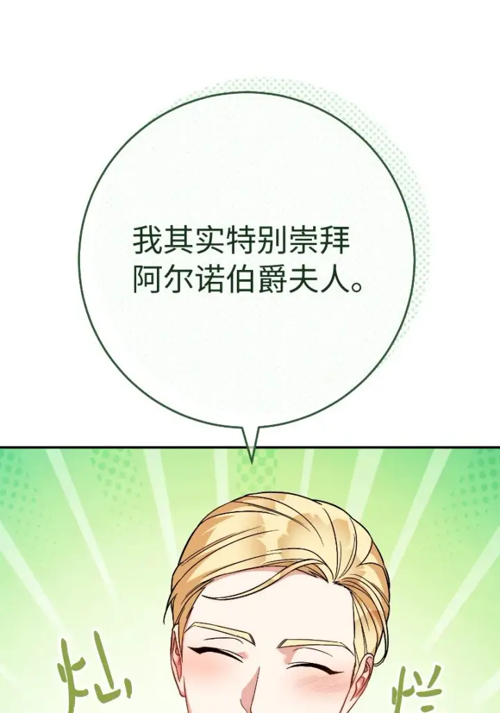 漫画《错把结婚当交易，却意外的甜蜜？》50 暗流涌动第91张图