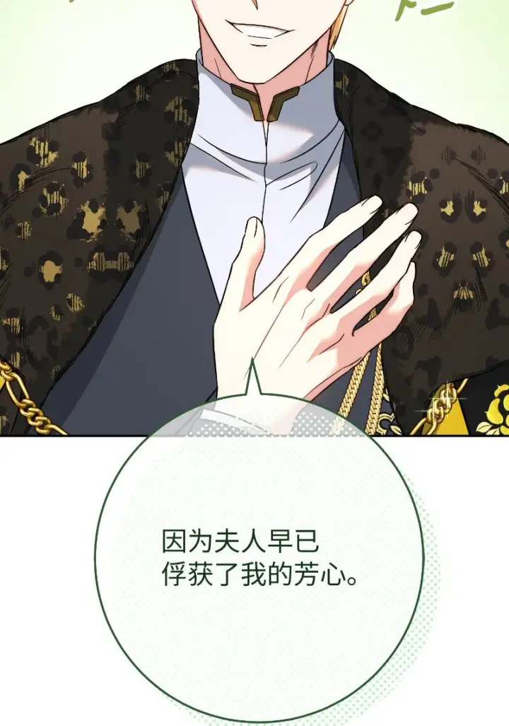 漫画《错把结婚当交易，却意外的甜蜜？》50 暗流涌动第92张图