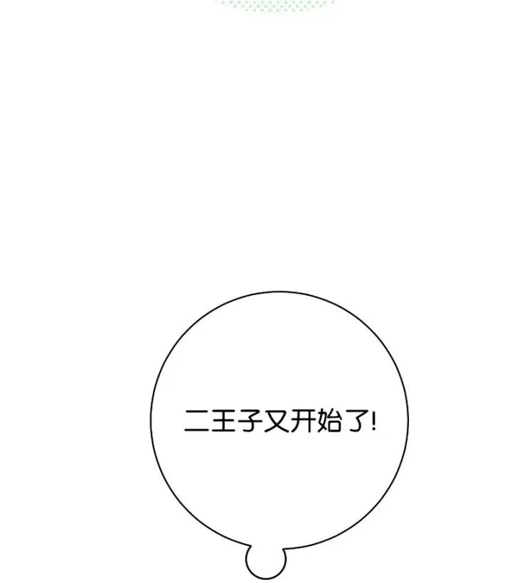 漫画《错把结婚当交易，却意外的甜蜜？》50 暗流涌动第93张图