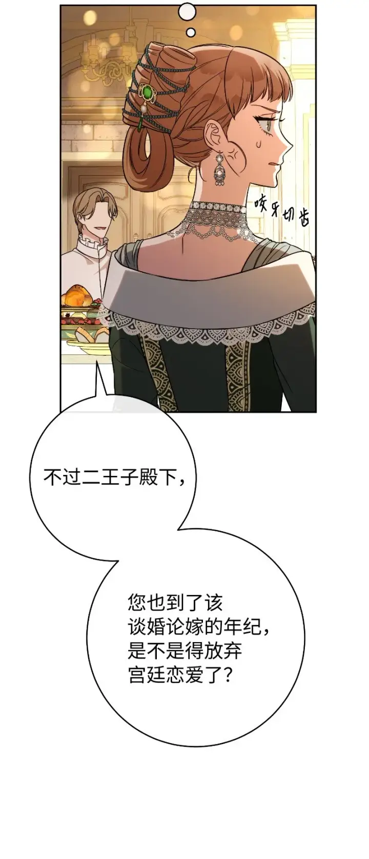 漫画《错把结婚当交易，却意外的甜蜜？》50 暗流涌动第94张图