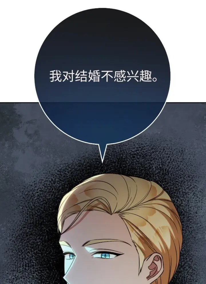 漫画《错把结婚当交易，却意外的甜蜜？》50 暗流涌动第96张图