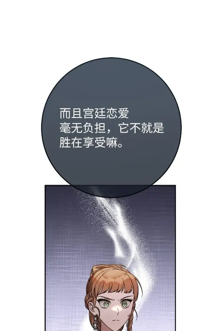 漫画《错把结婚当交易，却意外的甜蜜？》50 暗流涌动第98张图